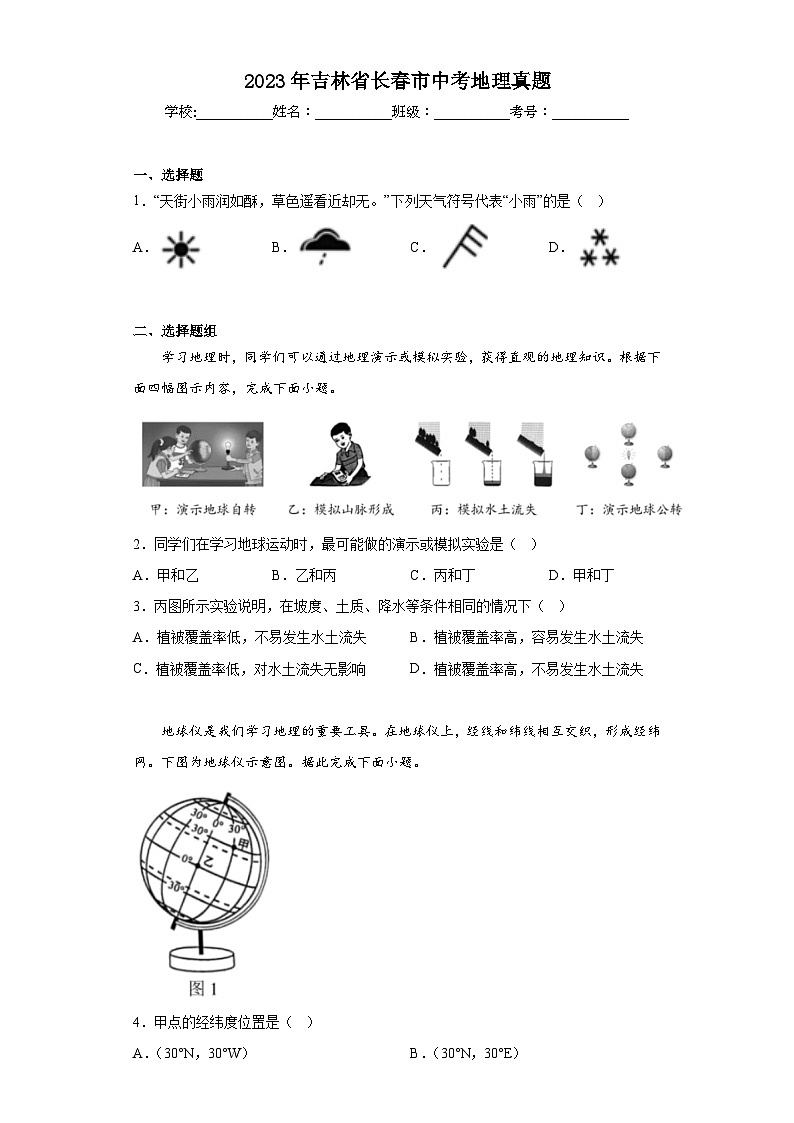 2023年吉林省长春市中考地理真题（含答案）01