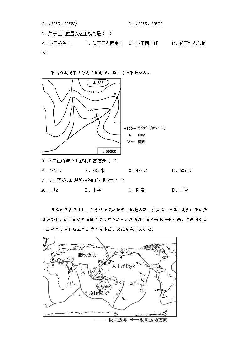 2023年吉林省长春市中考地理真题（含答案）02