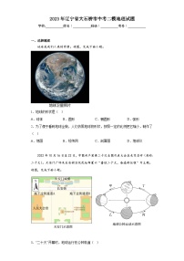 2023年辽宁省大石桥市中考二模地理试题（含答案）