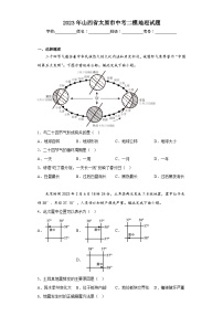 2023年山西省太原市中考二模地理试题（含答案）