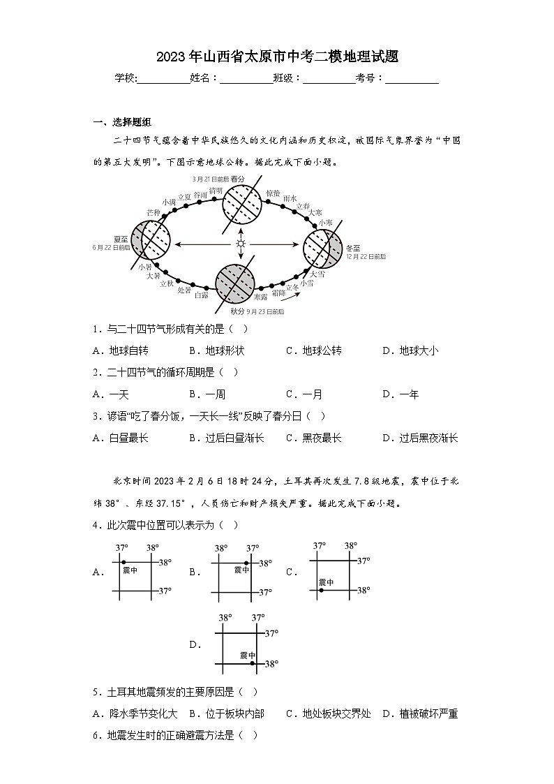 2023年山西省太原市中考二模地理试题（含答案）第1页