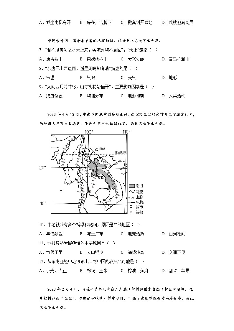2023年山西省太原市中考二模地理试题（含答案）第2页
