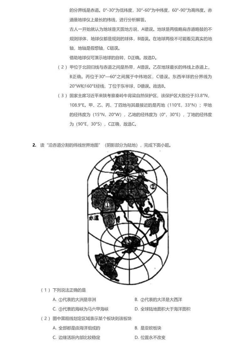 2020年陕西省中考地理试卷02