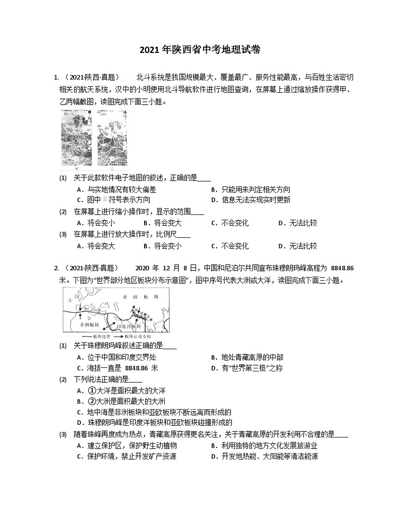 2021年陕西省中考地理试卷01