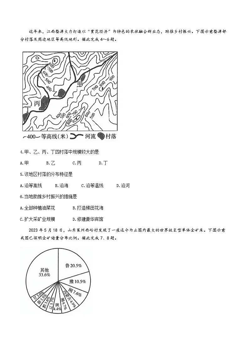2023年山西省太原市中考地理真题02