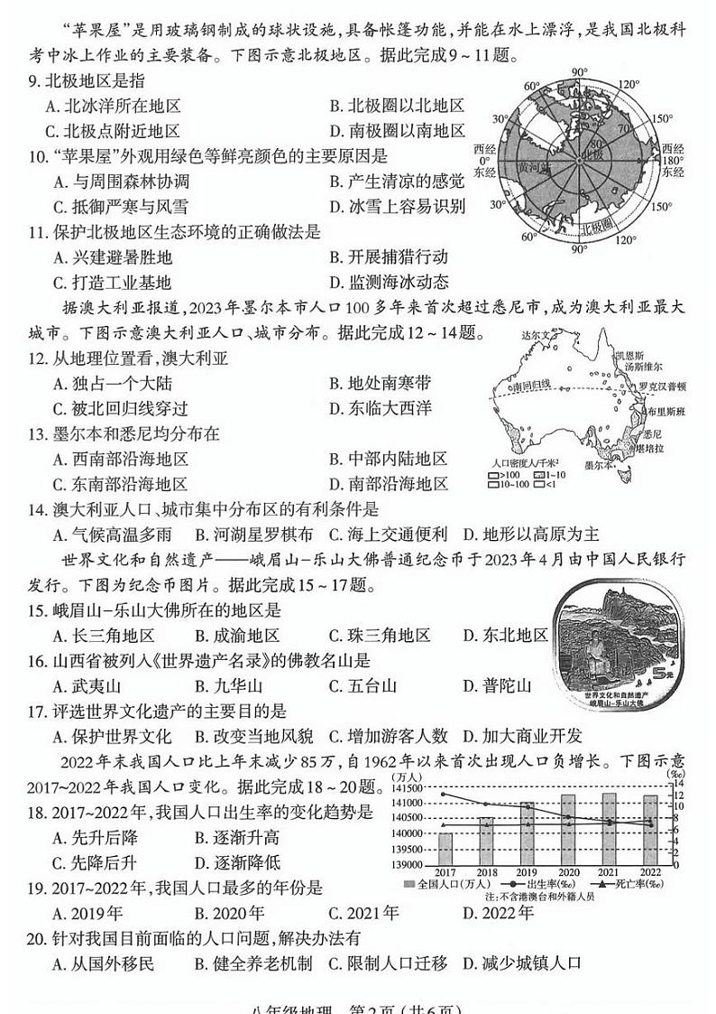 2023年山西省太原市中考地理真题第2页