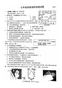 吉林省长春市二道区2022-2023学年七年级下学期期末地理试卷