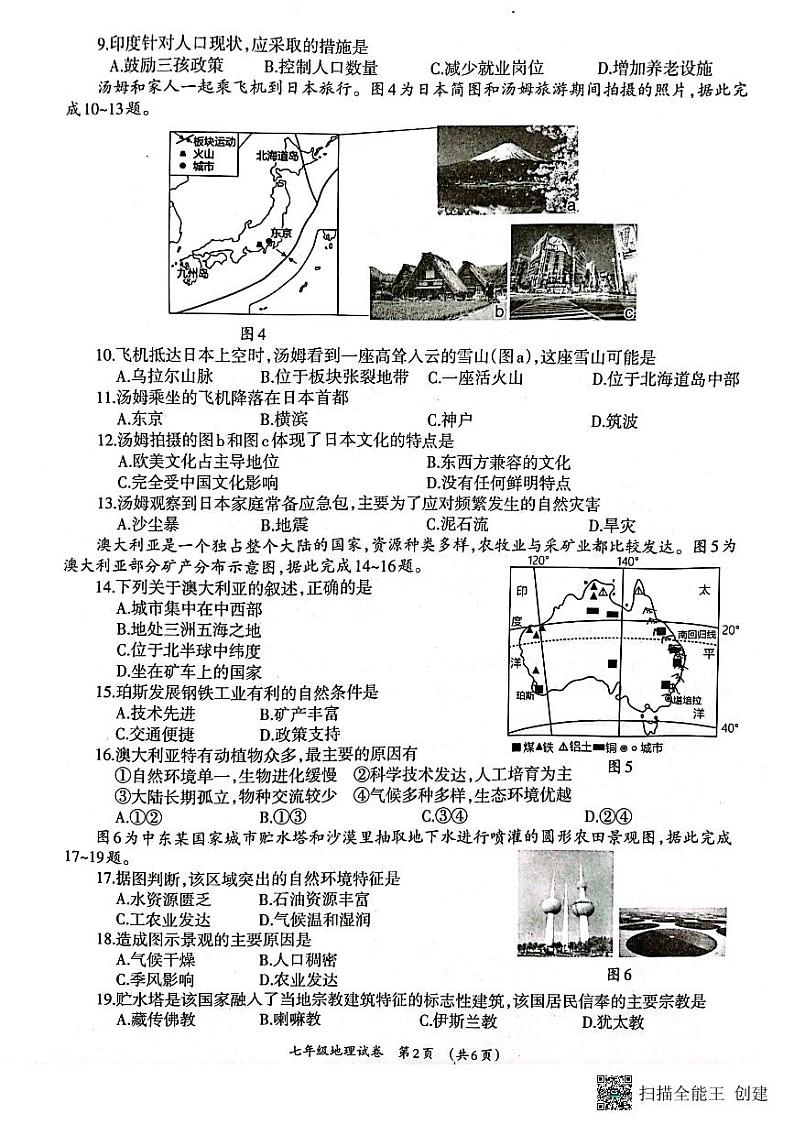 广西壮族自治区柳州市2022-2023学年七年级下学期期末地理试题第2页