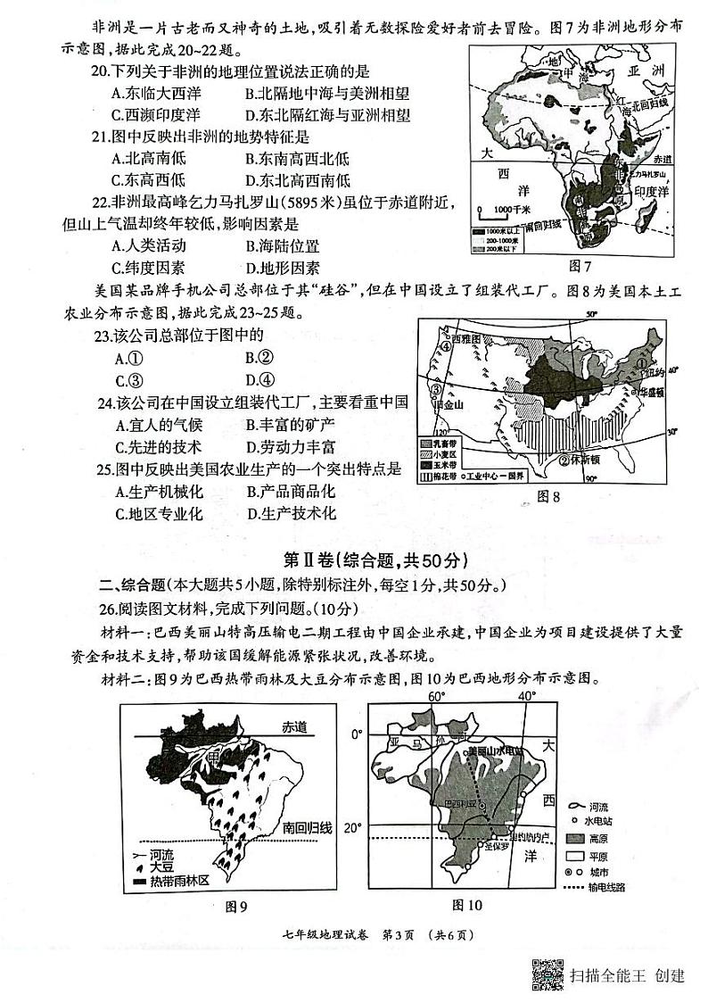 广西壮族自治区柳州市2022-2023学年七年级下学期期末地理试题第3页