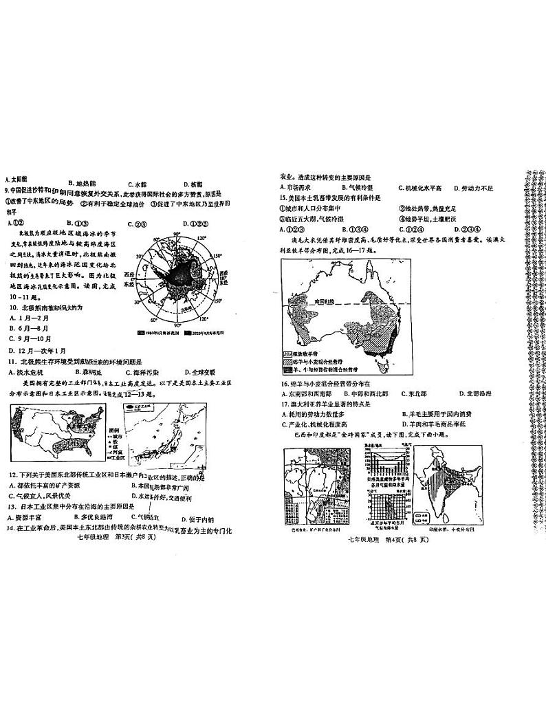 河南省邓州市2022-2023学年七年级下学期期末考试地理试卷第2页