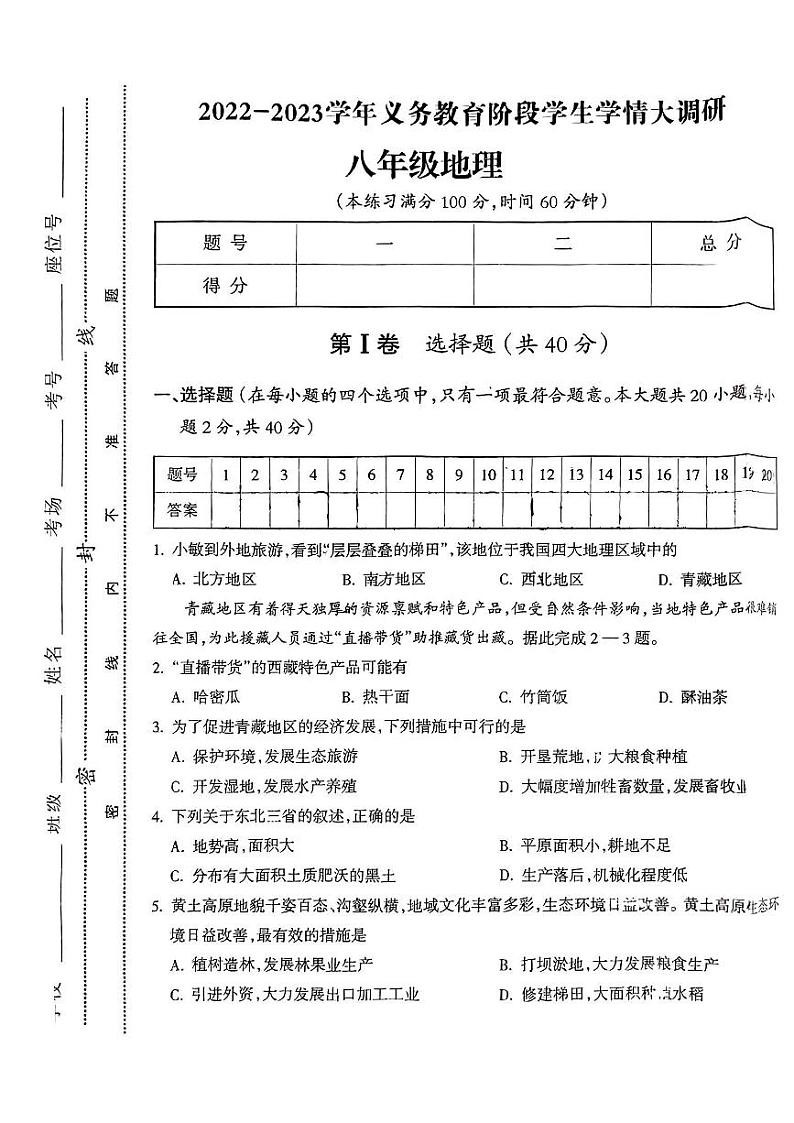 山西省忻州市2022-2023学年八年级下学期期末质量监测试题地理试卷01