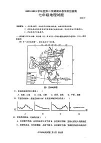 广东省深圳市罗湖区2022-2023学年七年级下学期期末地理试卷