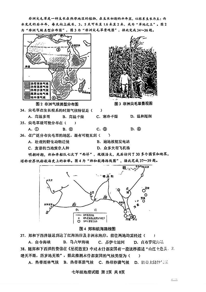广东省深圳市罗湖区2022-2023学年七年级下学期期末地理试卷02