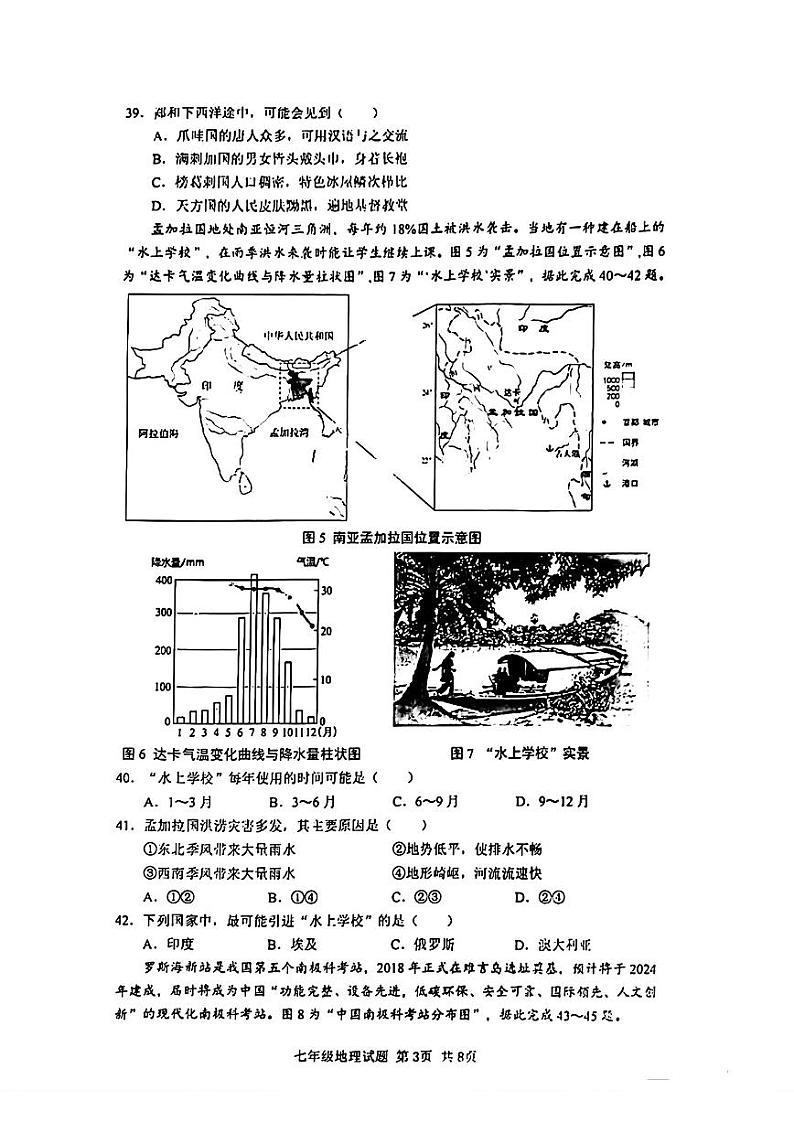 广东省深圳市罗湖区2022-2023学年七年级下学期期末地理试卷03