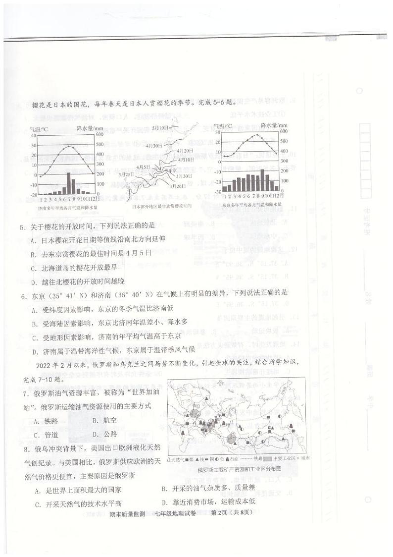 天津市东丽区2022-2023学年七年级下学期期末地理试题第2页