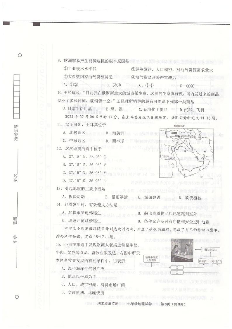 天津市东丽区2022-2023学年七年级下学期期末地理试题第3页
