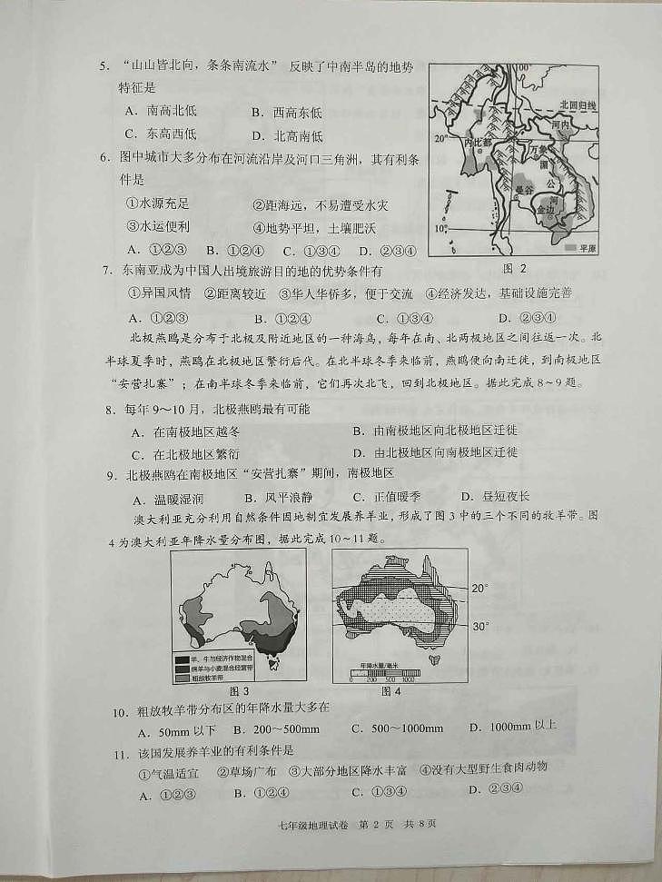 四川省雅安市2022-2023学年七年级下学期期末考试地理试题02