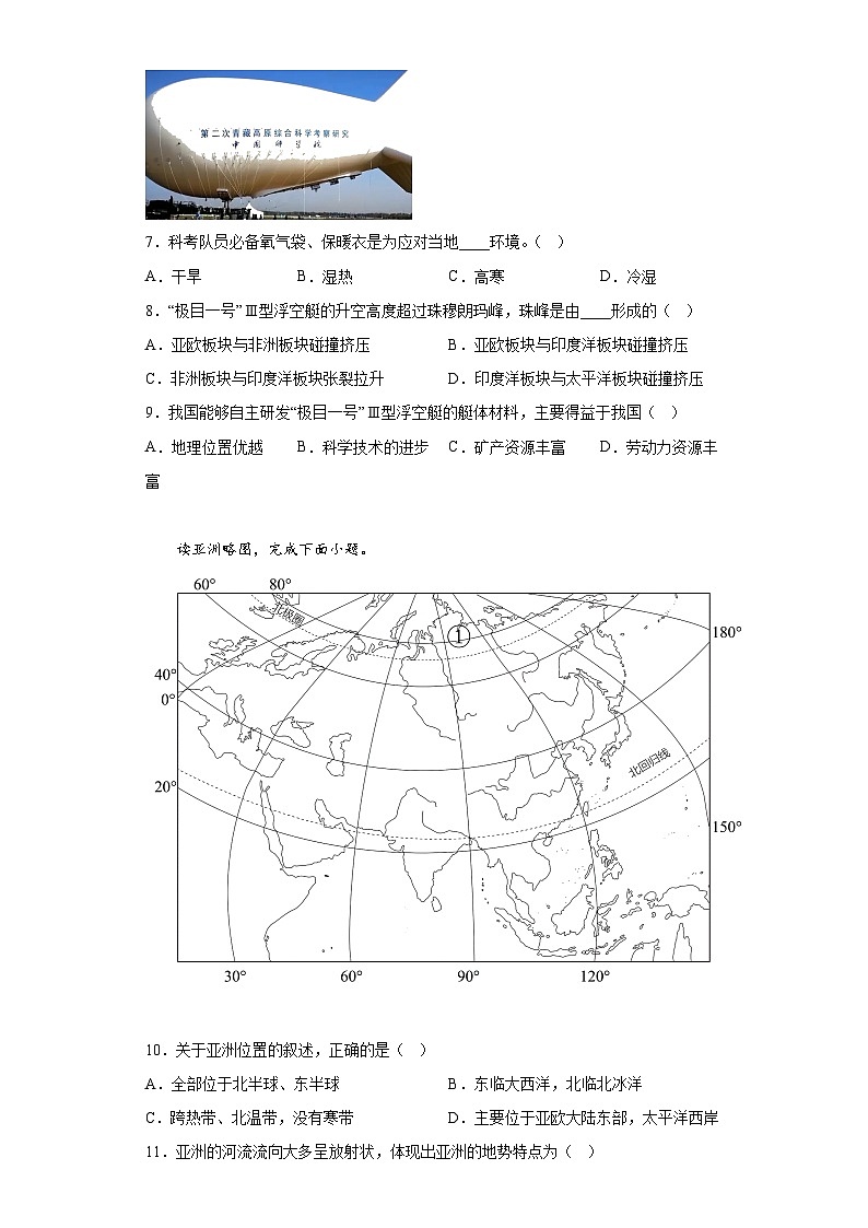 2023年江苏省宿迁市宿豫区中心城区中考二模地理试题（含解析）第3页