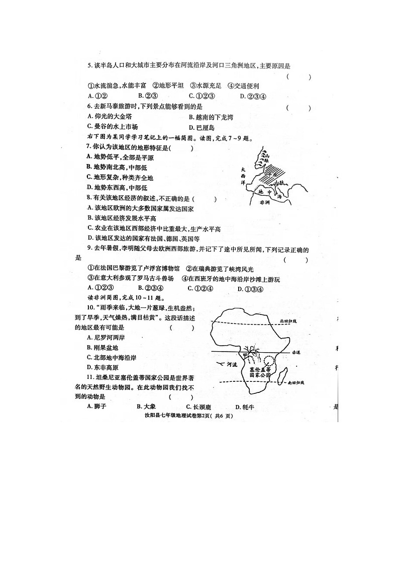 河南省洛阳市汝阳县2022-2023学年八年级下学期期末地理试题第2页