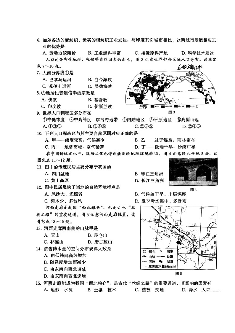 2023福建地理小中考模拟卷·预测卷【答案版】02