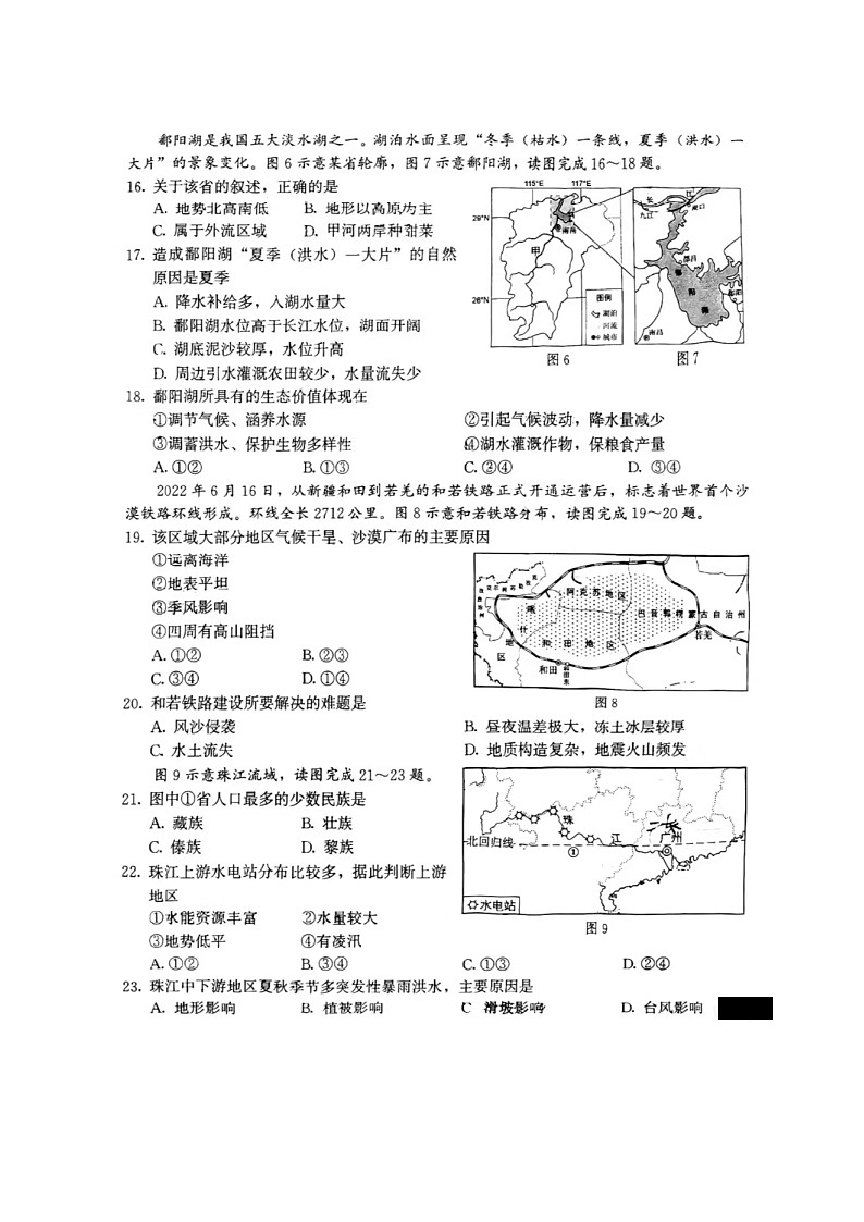 2023福建地理小中考模拟卷·预测卷【答案版】03