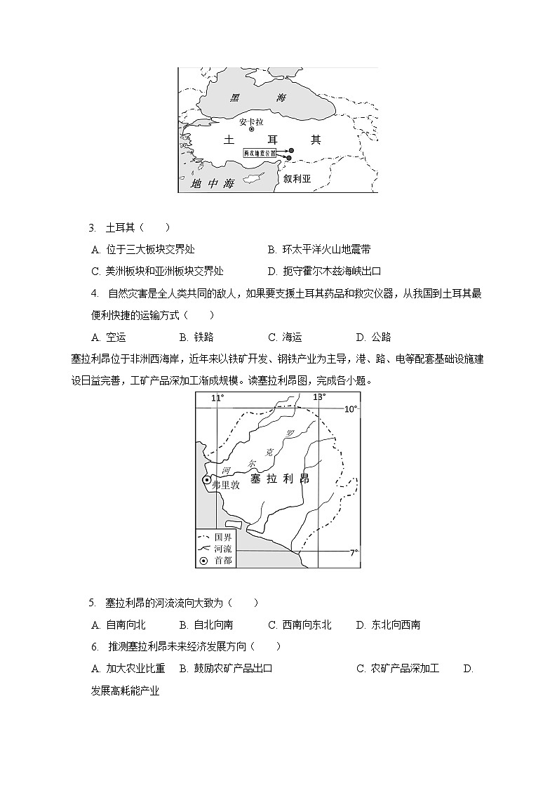 2023年湖南省邵阳市邵阳县中考地理一模试卷（含解析）02