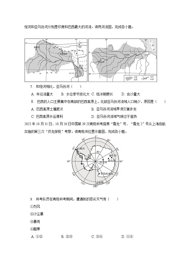 2023年湖南省邵阳市邵阳县中考地理一模试卷（含解析）03