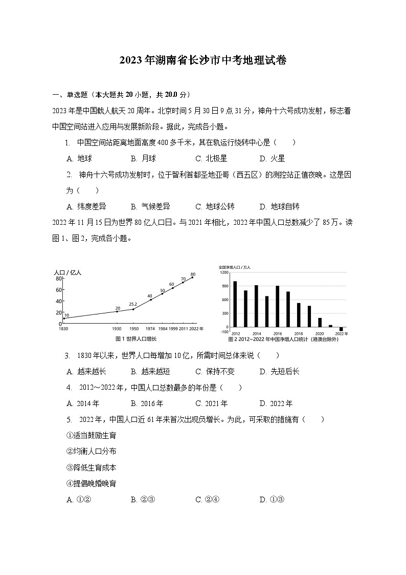 2023年湖南省长沙市中考地理试卷（含解析）01