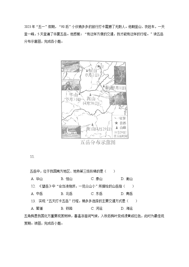 2023年湖南省长沙市中考地理试卷（含解析）03