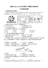 河北省秦皇岛市海港区2022-2023学年七年级下学期期末地理试题（含答案）