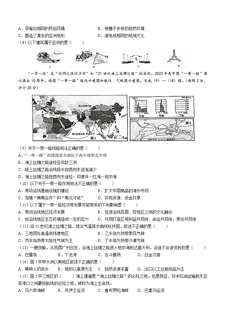 河北省秦皇岛市海港区2022-2023学年七年级下学期期末地理试题（含答案）第2页