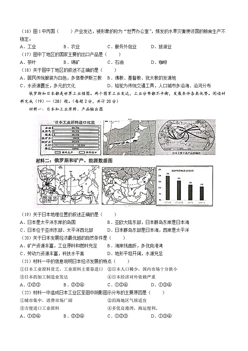 河北省秦皇岛市海港区2022-2023学年七年级下学期期末地理试题（含答案）第3页