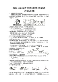 河北省秦皇岛市海港区2022-2023学年七年级下学期期末考试地理试题（含答案）