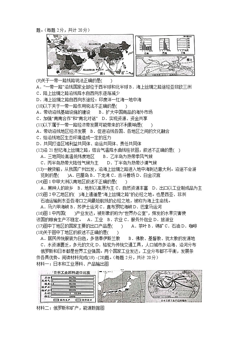 河北省秦皇岛市海港区2022-2023学年七年级下学期期末考试地理试题（含答案）第2页