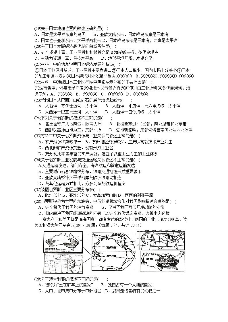 河北省秦皇岛市海港区2022-2023学年七年级下学期期末考试地理试题（含答案）第3页