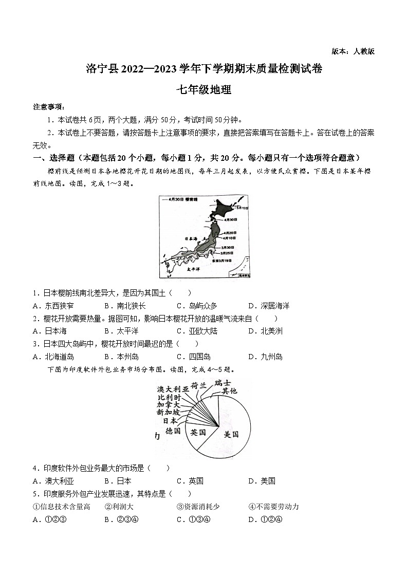 河南省洛阳市洛宁县2022-2023学年七年级下学期期末地理试题（含答案）01