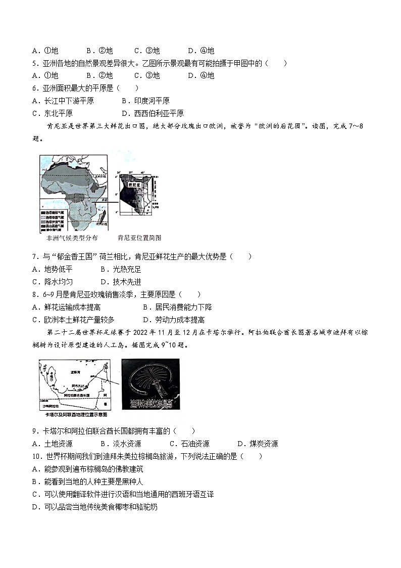 山东省滨州市滨城区2022-2023学年七年级下学期期末地理试题（含答案）02