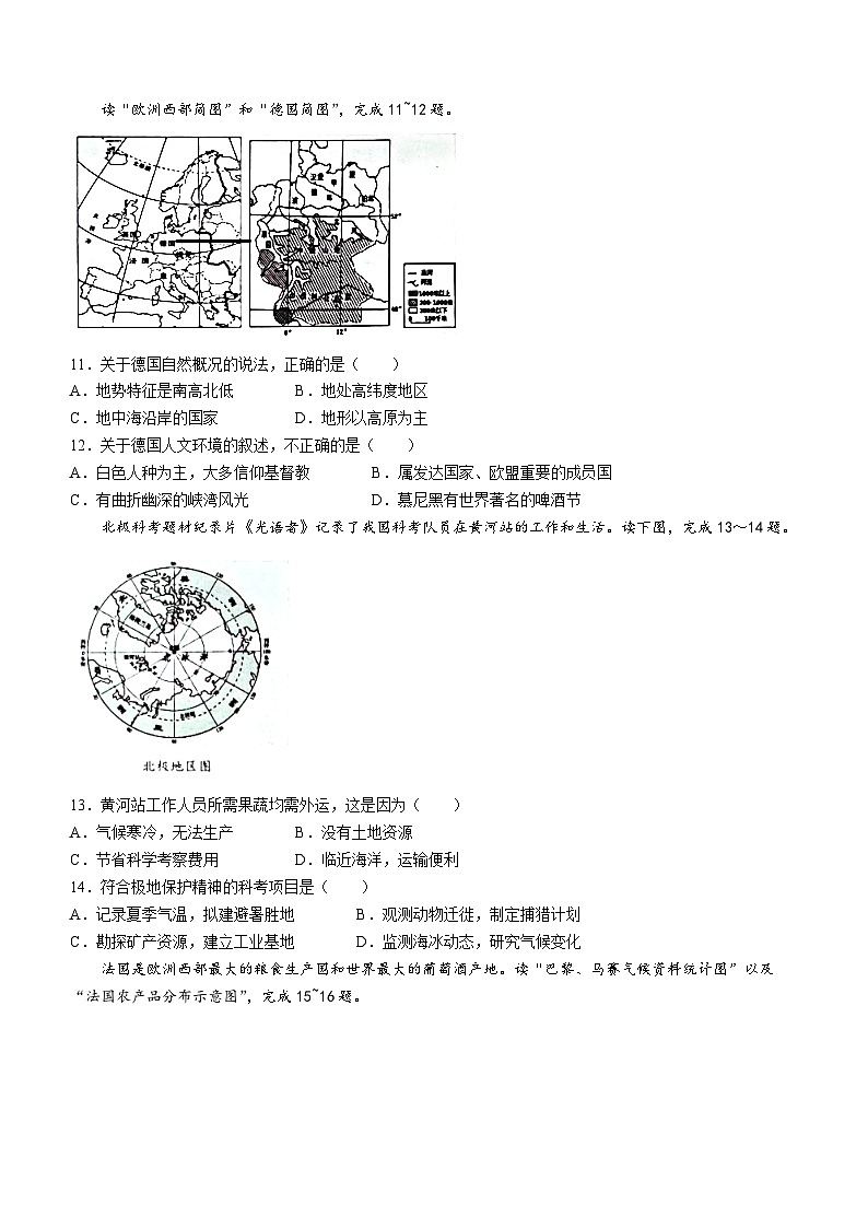 山东省滨州市滨城区2022-2023学年七年级下学期期末地理试题（含答案）03