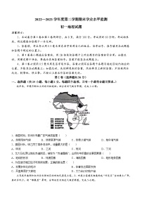 山东省滨州市阳信县2022-2023学年七年级下学期期末地理试题（含答案）