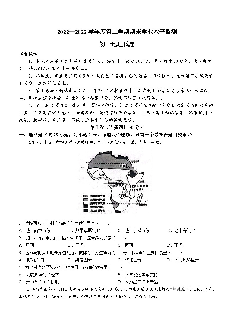 山东省滨州市阳信县2022-2023学年七年级下学期期末地理试题（含答案）01