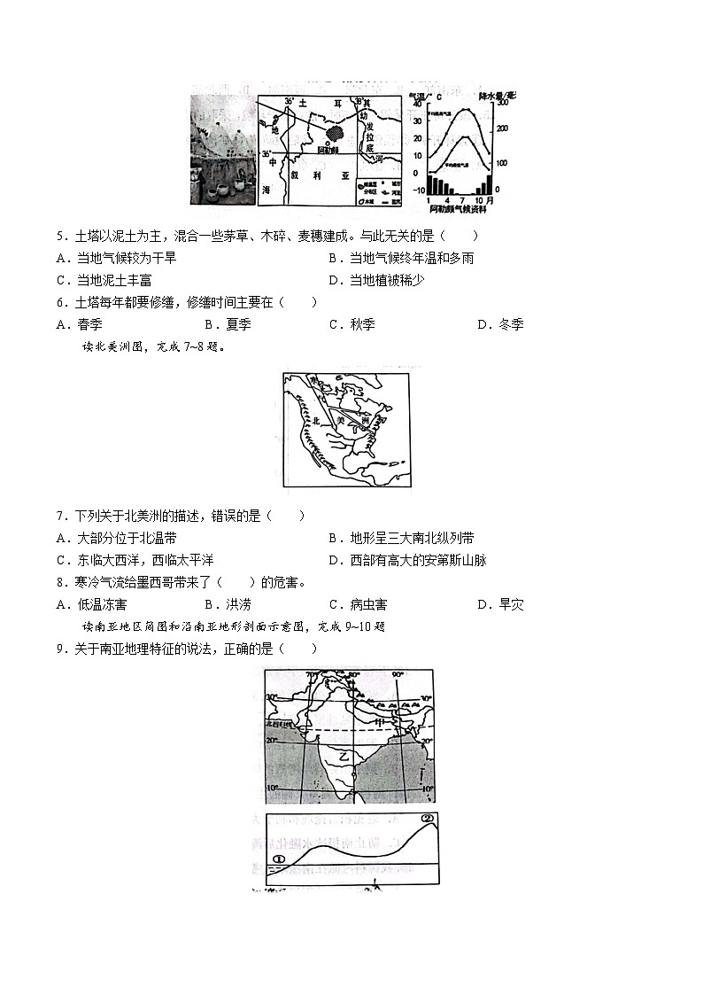 山东省滨州市阳信县2022-2023学年七年级下学期期末地理试题（含答案）02
