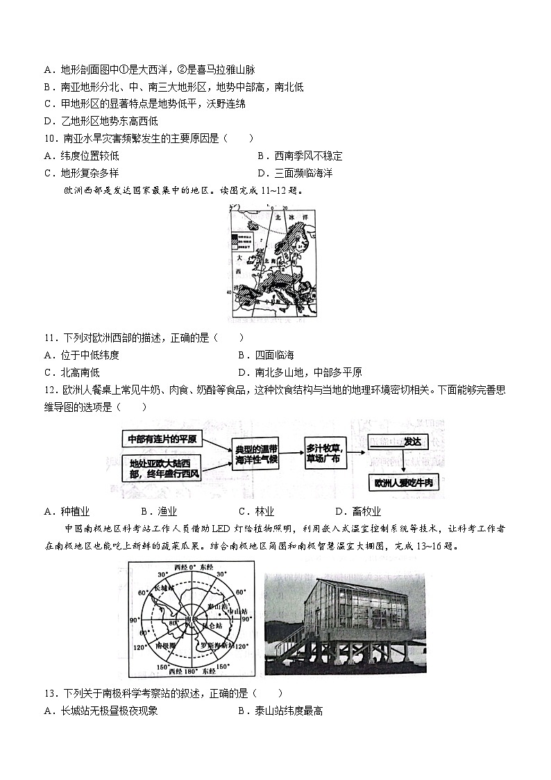 山东省滨州市阳信县2022-2023学年七年级下学期期末地理试题（含答案）03