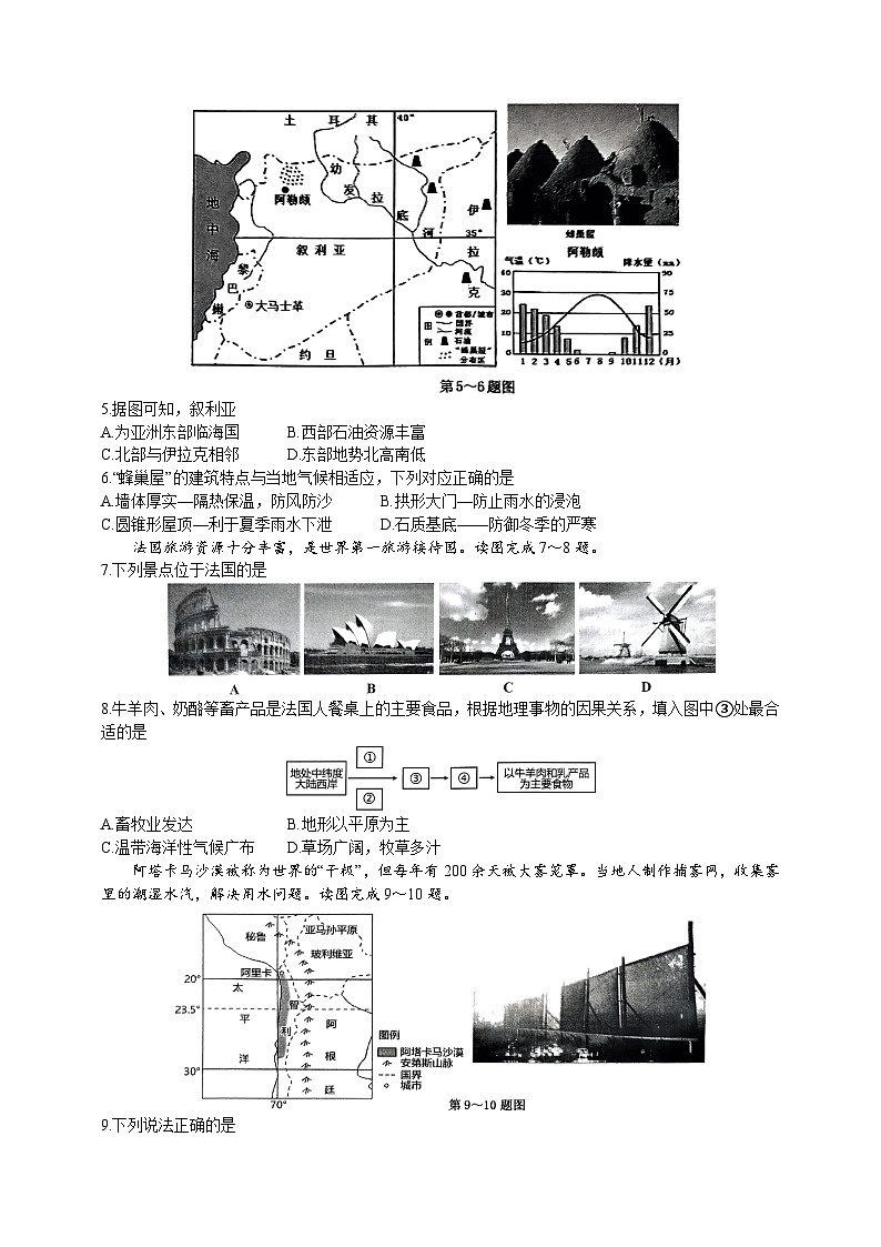 山东省德州市德城区2022-2023学年七年级下学期期末地理试题（含答案）02