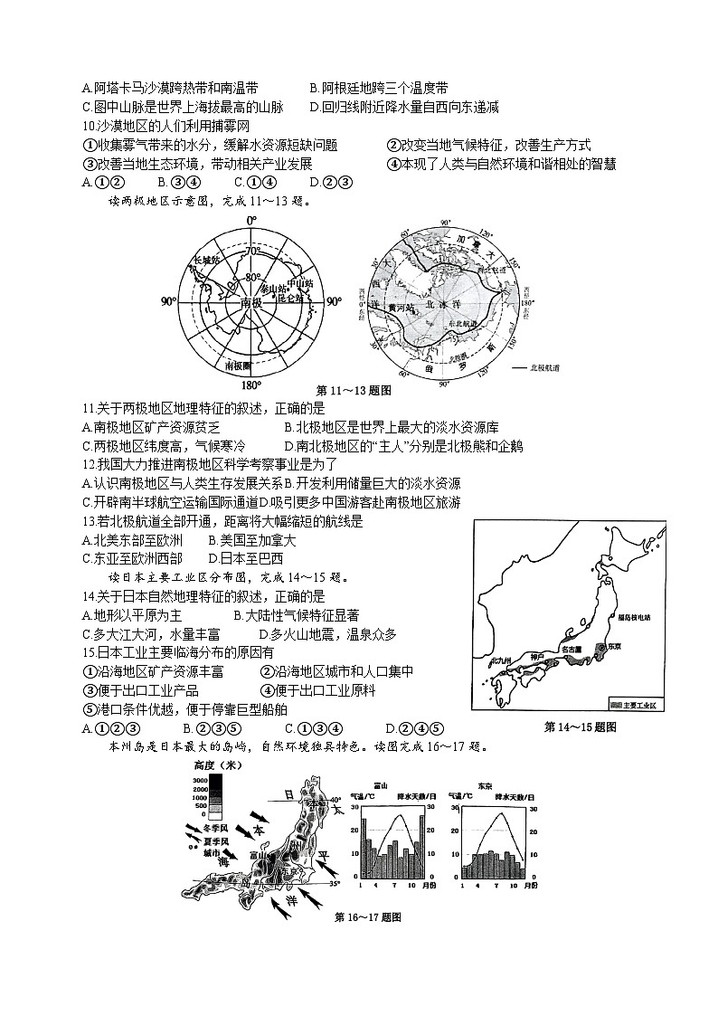山东省德州市德城区2022-2023学年七年级下学期期末地理试题（含答案）03