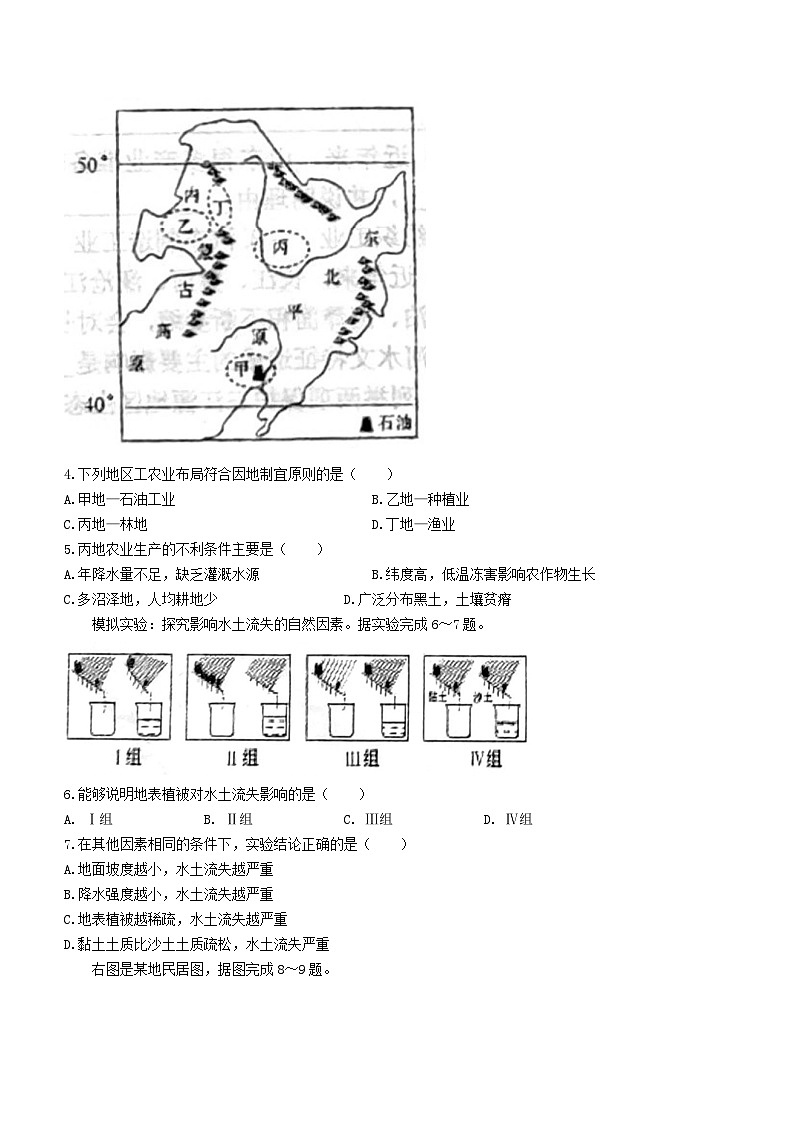 山东省淄博市某县2022-2023学年七年级（五四制）下学期期末地理试题（含答案）02