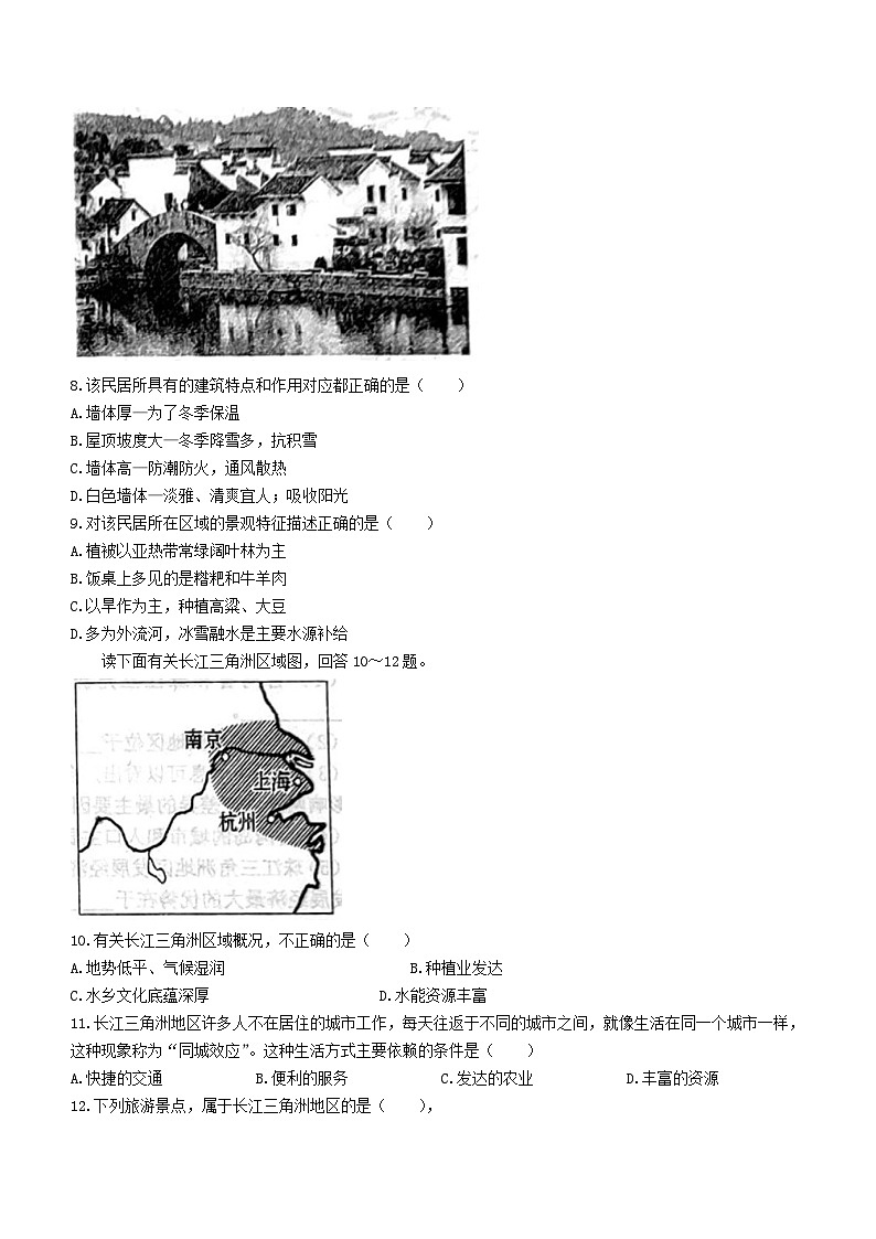 山东省淄博市某县2022-2023学年七年级（五四制）下学期期末地理试题（含答案）03
