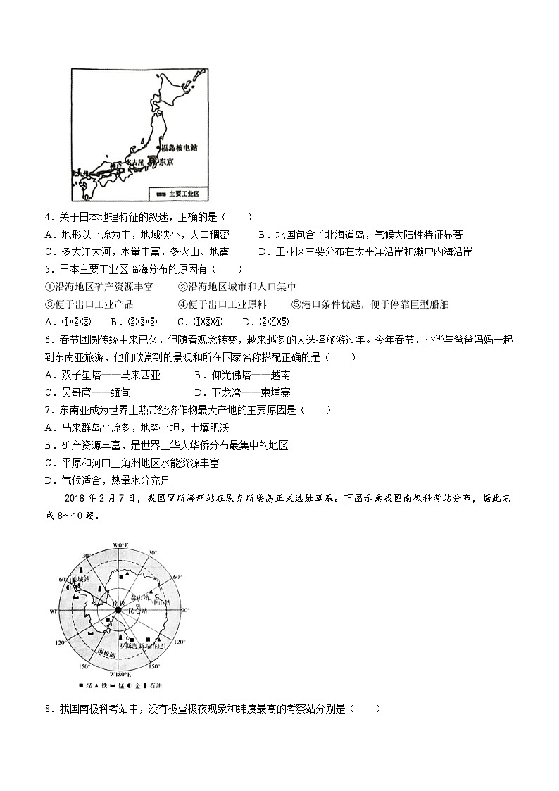 山西省朔州市朔城区2022-2023学年七年级下学期期末地理试题（含答案）第2页