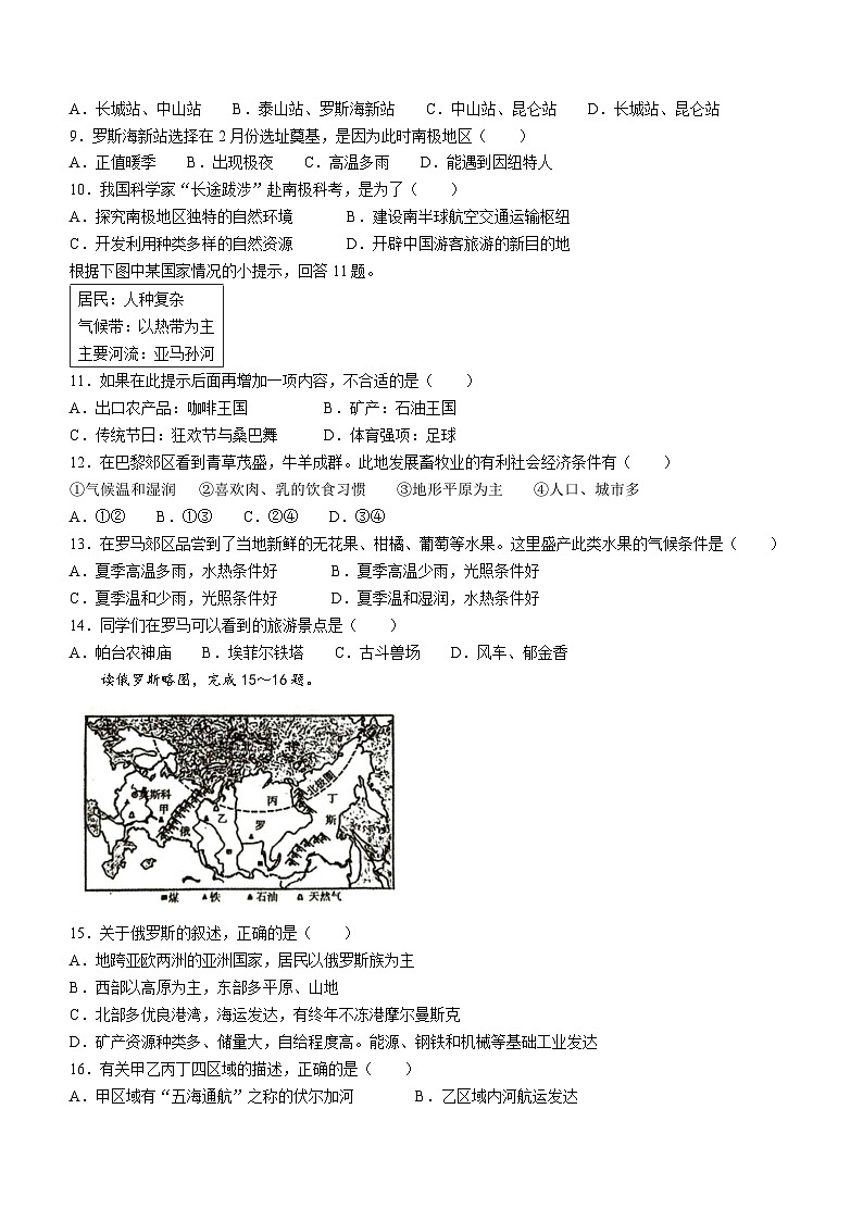 山西省朔州市朔城区2022-2023学年七年级下学期期末地理试题（含答案）第3页