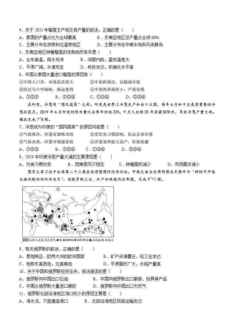 四川省广元市朝天区2022-2023学年七年级下学期期末地理试题（含答案）02