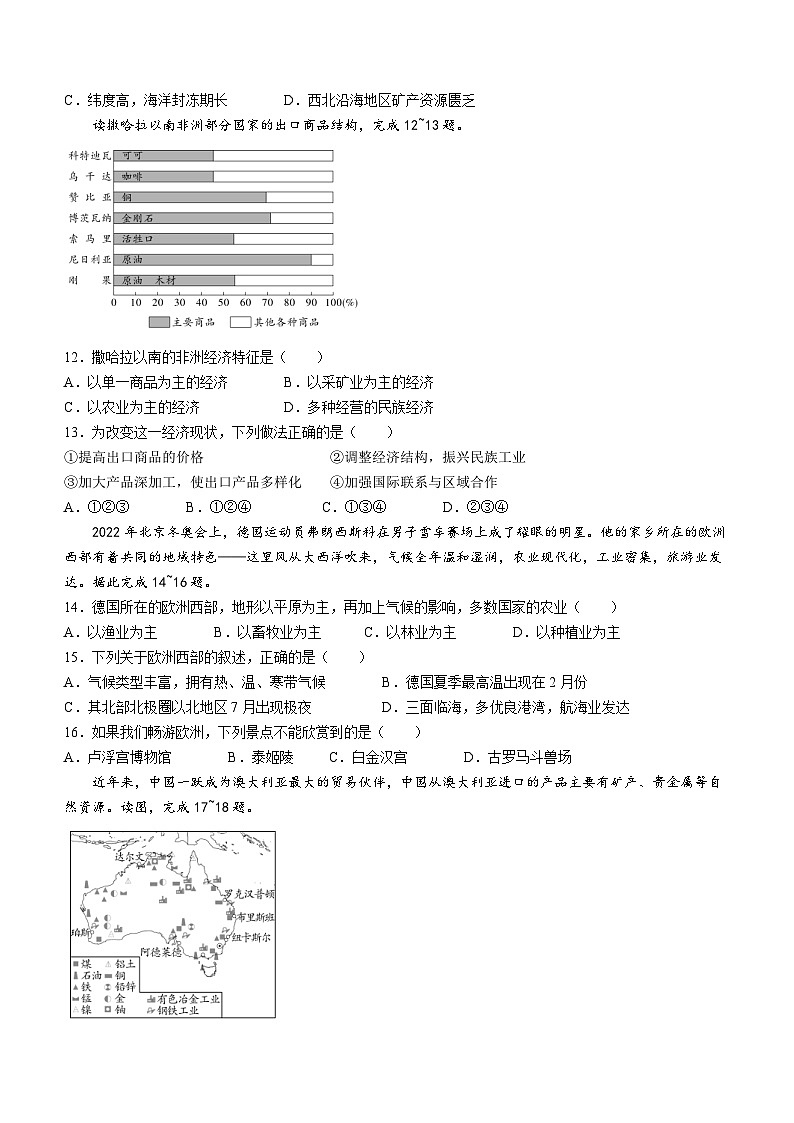 四川省广元市朝天区2022-2023学年七年级下学期期末地理试题（含答案）03